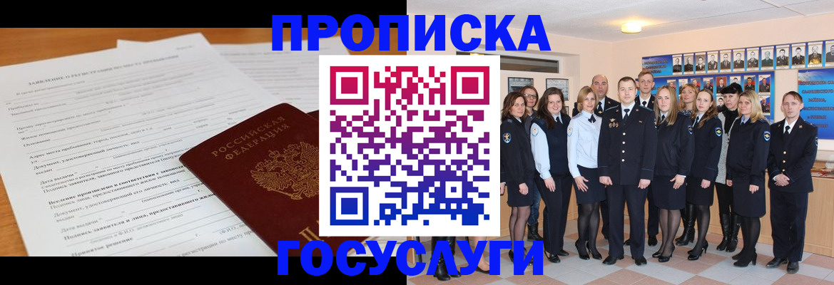 купить прописку в Якутии